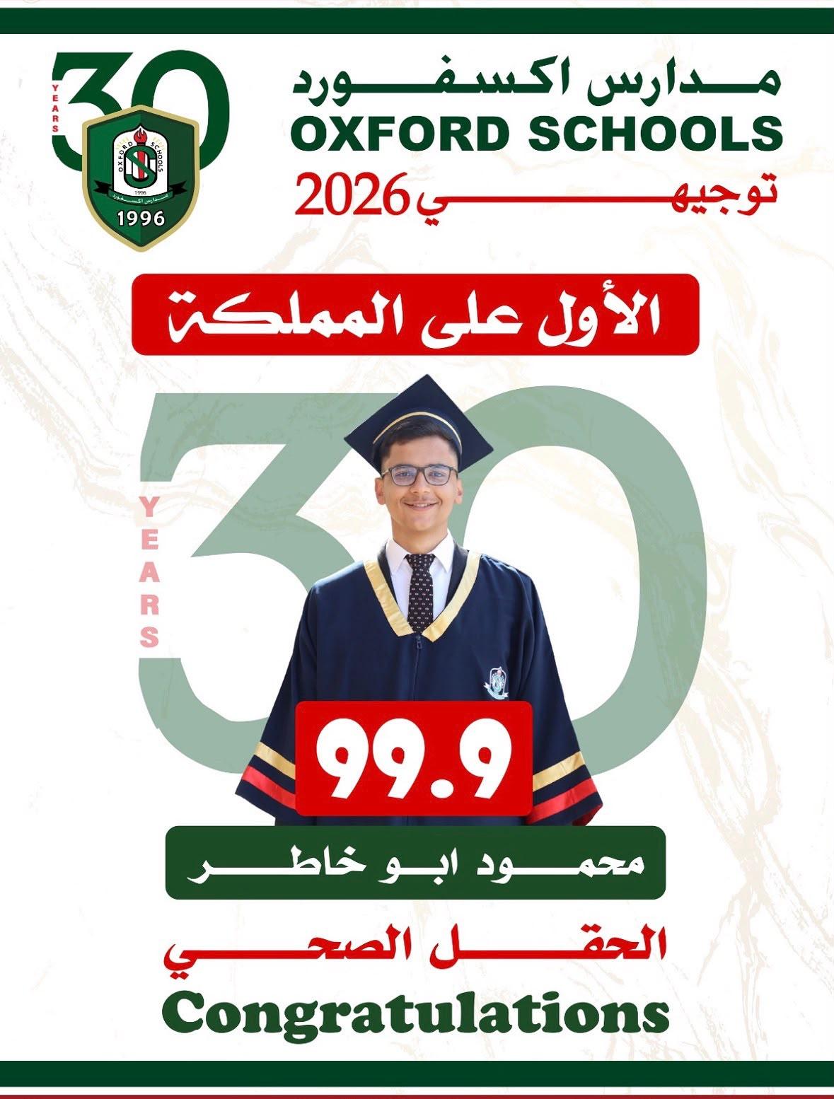 Oxford Tawjihi 2026
